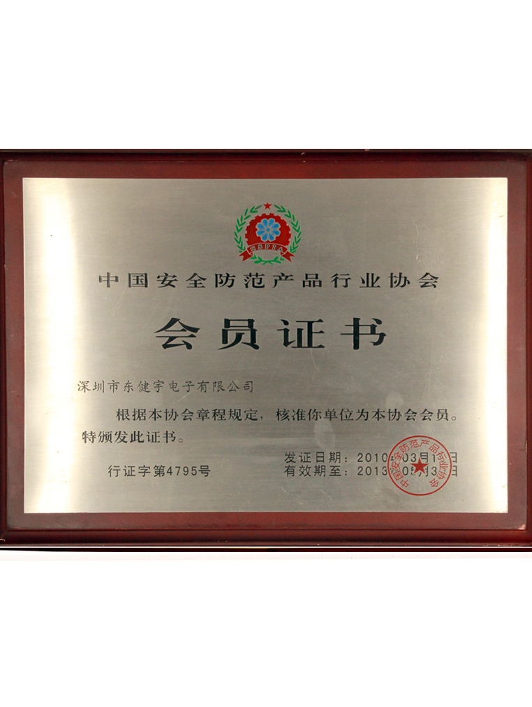 荣誉-中国安防O2O优秀企业