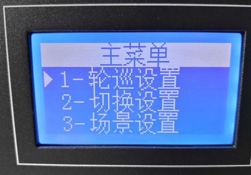 高清视频矩阵切换控制机