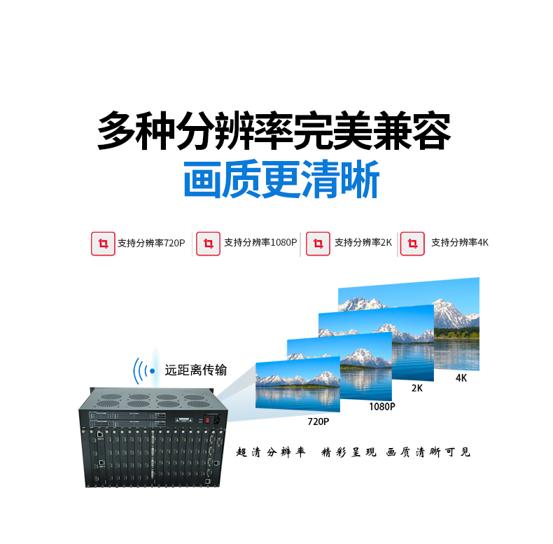 4K超高清音视频传输 无缝高清4k视频矩阵 4K超高清拼接混合视频切换器平台 4K超高清音视频传输 无缝高清4k视频矩阵 4K超高清拼接混合视频切换器平台