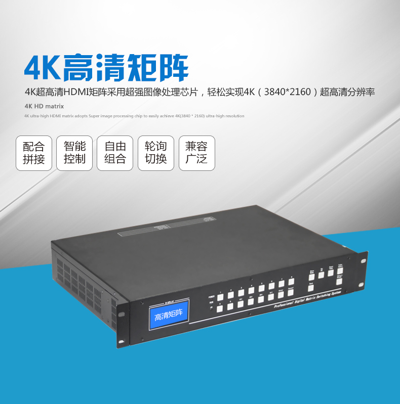 高清视频HDMI矩阵8进4出 高清视频HDMI矩阵8进4出