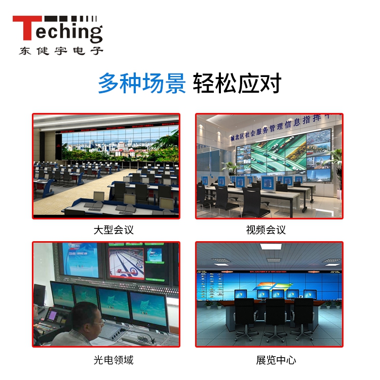 多信号高清4k视频监控系统管理应用解决方案 多信号高清4k视频监控系统管理应用解决方案