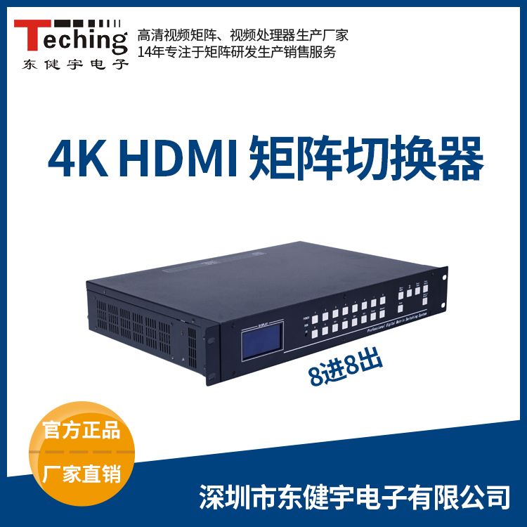 东健宇4k高清视频HDMI矩阵