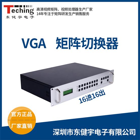 多功能16进16出VGA矩阵切换器 多功能16进16出VGA矩阵切换器