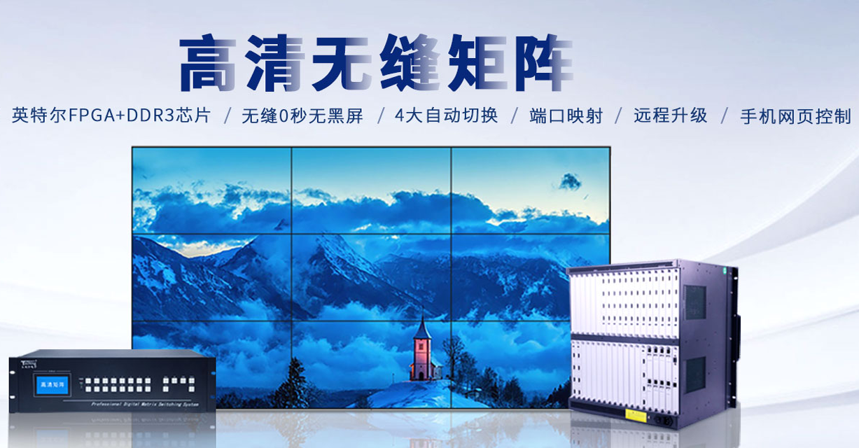 4k高清音视频矩阵切换器解决方案 4k高清音视频矩阵切换器解决方案