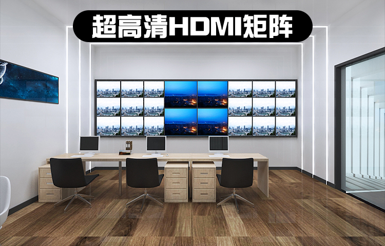 高清视频HDMI矩阵