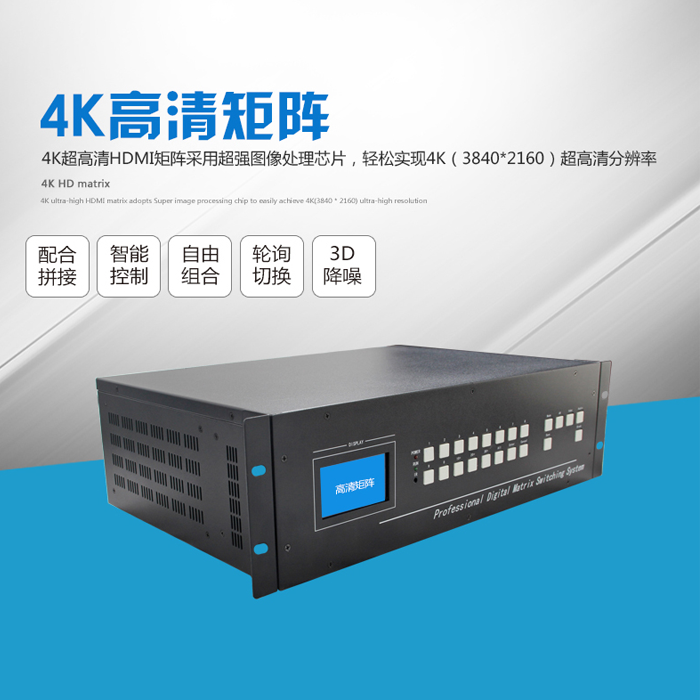 东健宇V5版4K超高清矩阵