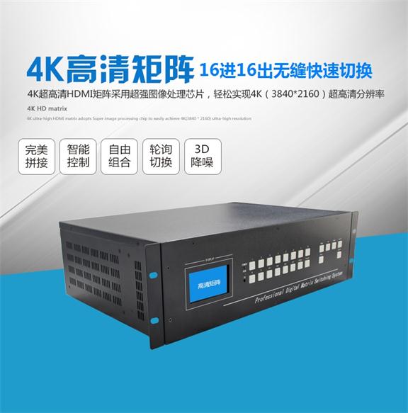 4K超高清矩阵 4K超高清矩阵