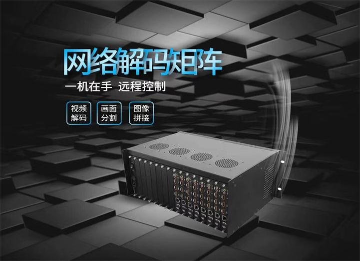 视频监控解码上墙12路网络数字矩阵 视频监控解码上墙12路网络数字矩阵