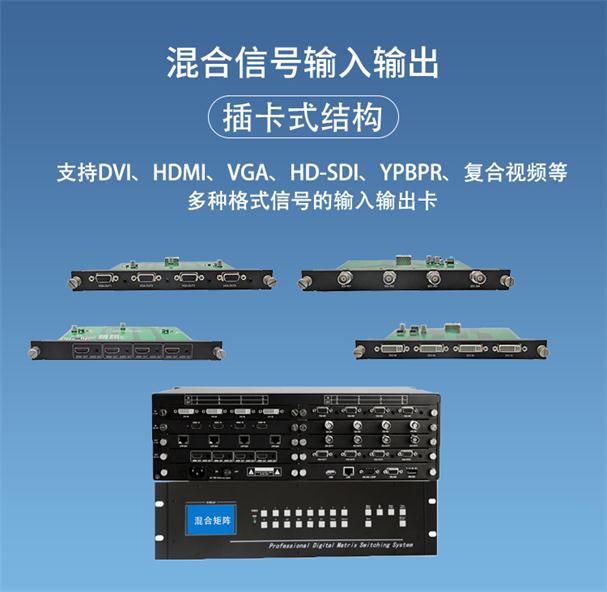 高清混合矩阵切换器 高清混合矩阵切换器