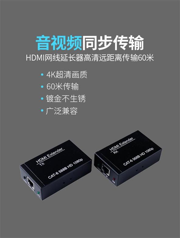 4K超高清HDMI网线延长器