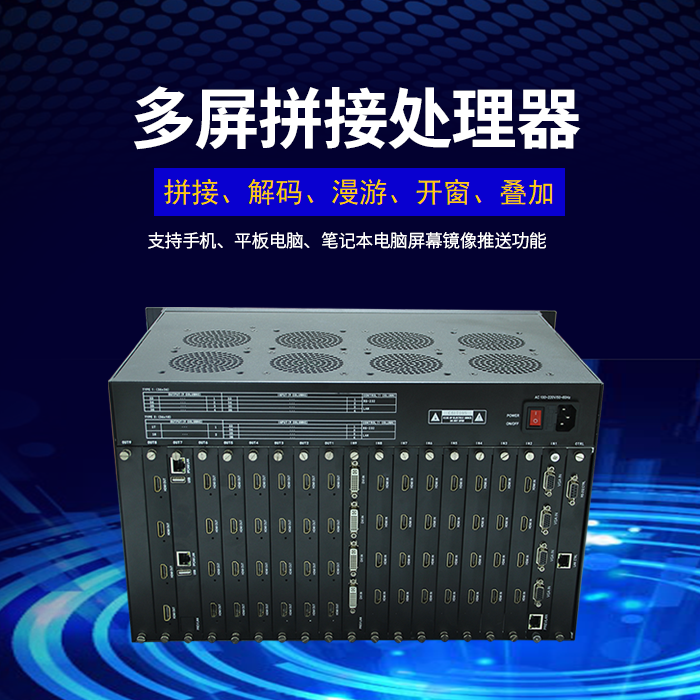 液晶屏拼接处理器 液晶屏拼接处理器