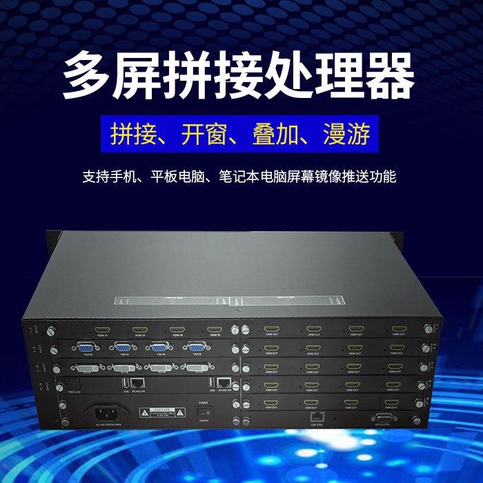 视频拼接处理器 视频拼接处理器