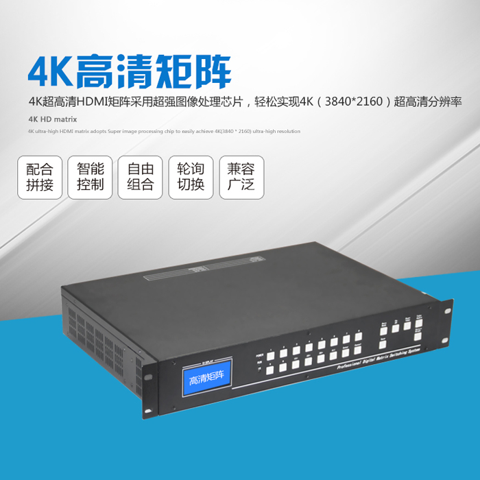 HDMI音视频会议矩阵 HDMI音视频会议矩阵