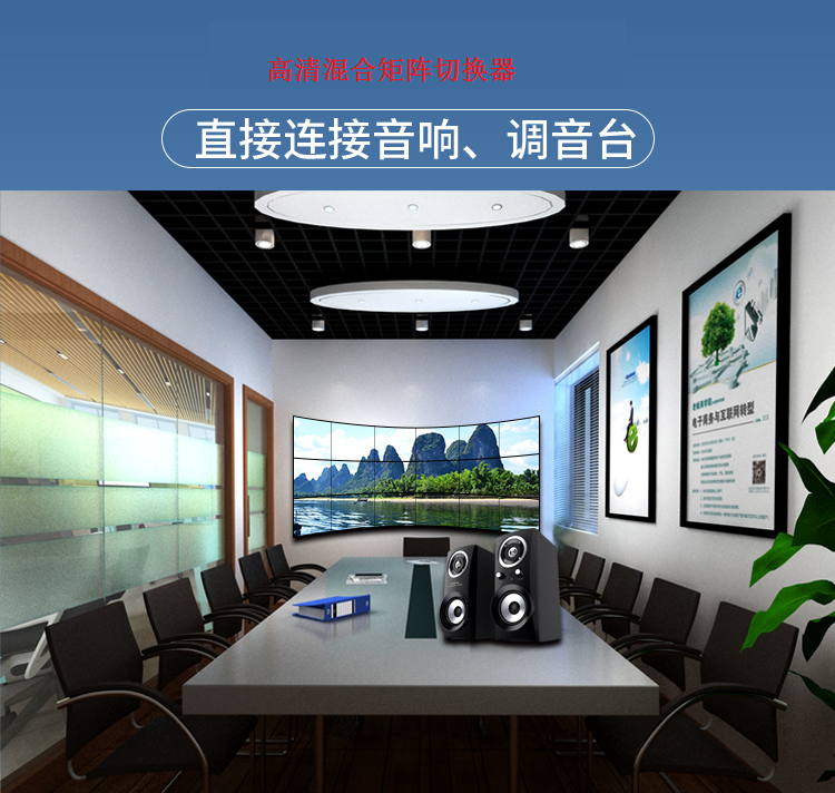 高清混合矩阵切换器 高清混合矩阵切换器