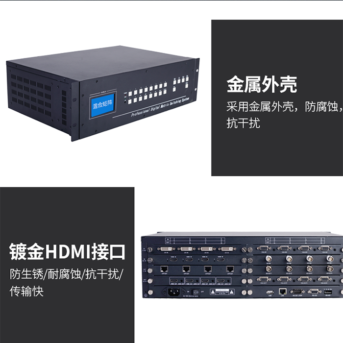 高清视频混合矩阵