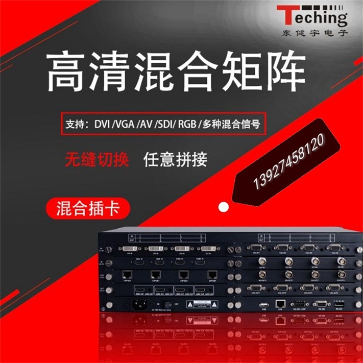 高清混合无缝矩阵切换器