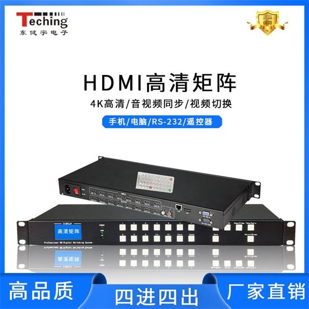HDMI矩阵切换器