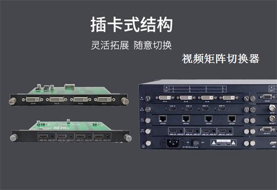 高清混合矩阵十大品牌什么牌子好