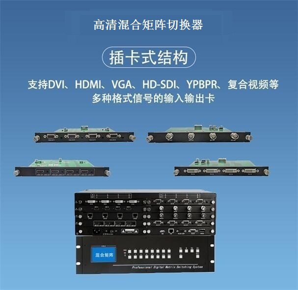 4K超高清数字矩阵4K无缝混合矩阵切换器 4K超高清数字矩阵4K无缝混合矩阵切换器