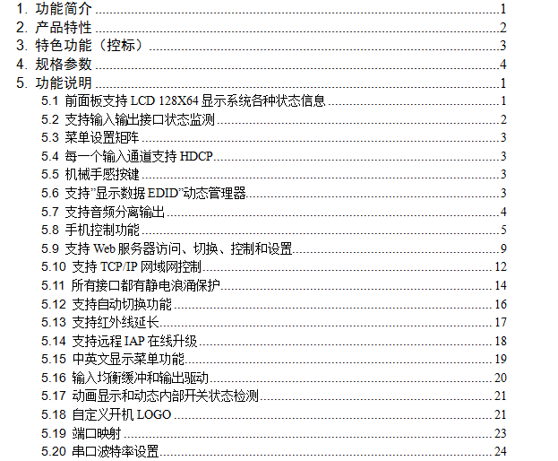 8进8出多功能无缝4KHDMI矩阵切换器